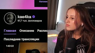 КАЯ РАССКАЗЫВАЕТ КАК ПОЛУЧИЛА ГАЛОЧКУ