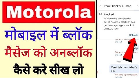 Motorola phone me message unblock kaise kare ।how to unblock message in motorola phone