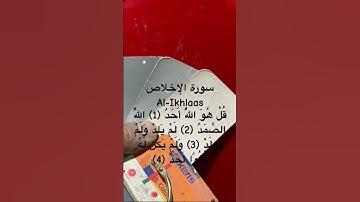 ﴿قُلۡ هُوَ ٱللَّهُ أَحَدٌ ١﴾ 🇪🇸سورة الإخلاص من اسبانيا