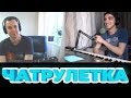 ПИАНИСТ В ЧАТ РУЛЕТКЕ / Omegle Piano Reactions # 13
