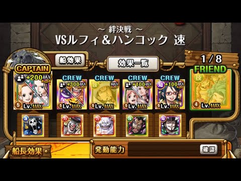 トレクル 絆決戦ルフィ ハンコック 速 Lvl70 ナミロビンxボア姉妹パ Optc Kizuna Luffy Boa Qck Lvl70 Nami Robin X Boa Sisters Youtube