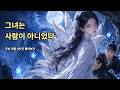 잠잘 때 듣는 옛날이야기|천년 거북이와 조선 야담 네 편 모음|4시간