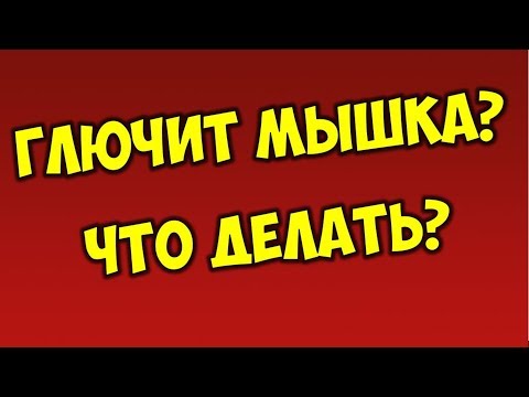 Как сделать чтоб мышка кликала сама