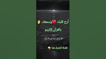 تلاوة خاشعة #ماهر_المعيقلي #قرآن_كريم #قرآن #maroc
