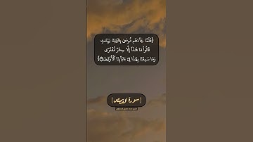 سورة القصص الآية ٣٦ و ٣٧ بصوت الشيخ محمد صديق المنشاوي