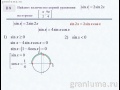 Демо-версия экзамена по алгебре 10 класс. Задача В8