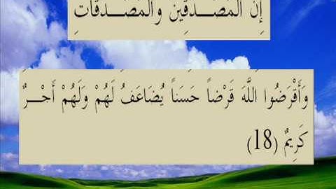 القران الكريم سورة الحديد الأية 18.wmv