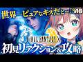 【FF10】完全初見｜最終回!? シンについに挑む！親父･･･！歌の力でスピラの世界を救えるのか!?｜FF1から完全初見プレイ中｜#16【なならいぶ┊︎すたすぺ所属】