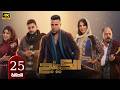 مسلسل الكينج الحلقة 25 بطولة محمد امام وميرنا جميل رمضان 2026