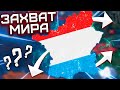 ЗАХВАТ МИРА ЗА ЛЮКСЕМБУРГ В HOI4 №3 - IRONMAN WC