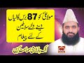 Mola ali as ko galian deny walon ko pegam  emotional clip by syed tayyab shah gillani