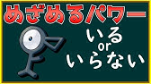 ポケモンsm 初心者講座 ポケモン サンムーン実況プレイ Part11 めざめるパワー厳選編 Youtube