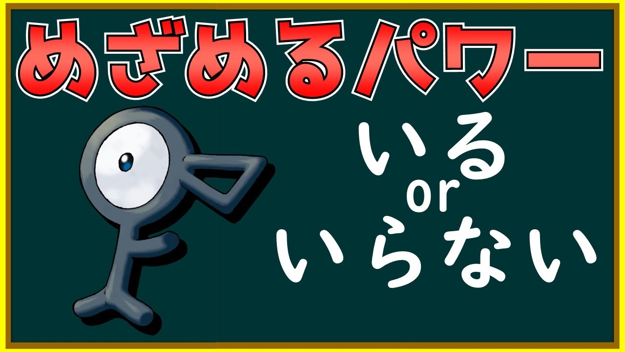 ポケモン spで復活する めざめるパワーは必要なのか Youtube