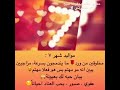 مواليد شهر    