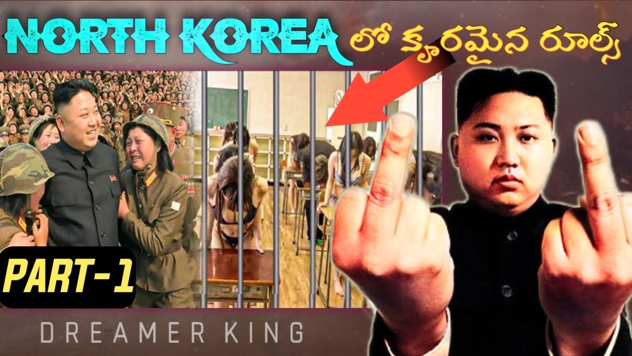 నార్త్ కొరియా గురించిన నిజాలు North korea Interesting facts in