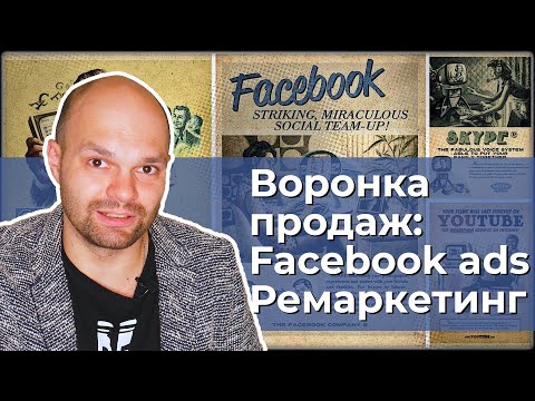 Реклама Фейсбук: Воронка продаж в Facebook ADS - собираем клиентов за 15 долларов в день ✅