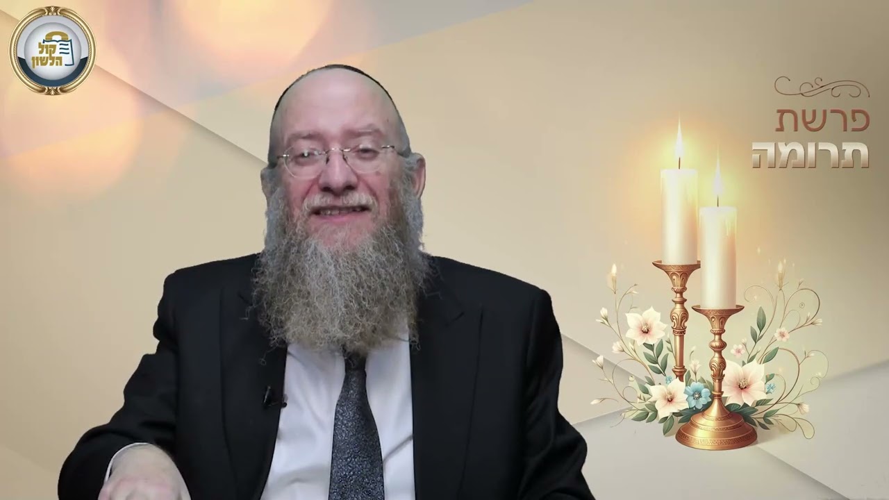 🤲🎁 נתינה שהיא לקיחה - סיפור ומסר מפרשת תרומה | הרב יעקב שיש