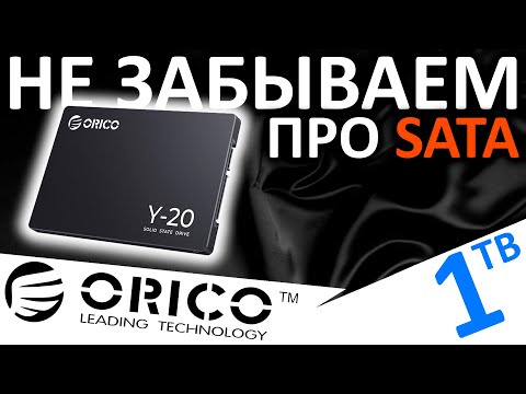 Видео: Не забываем про SATA! SSD ORICO Y-20 1TB (ORICO-Y20-1TB-BK-BP)