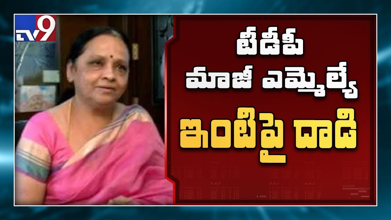 Attack On Tdp Ex Mla Sugunamma Residence In Tirupati Tv9 Youtube