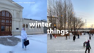 первая зима в Петербурге | открытие сезона, фестиваль настоек и подготовка к экзаменам в ВШМ