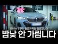 530i 출고 하는데 고객님이 여러번 놀라신 이유가 있습니다... [강성식의 530i xDrive M스포츠 브루클린그레이 출고]