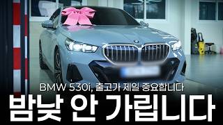 530i 출고 하는데 고객님이 여러번 놀라신 이유가 있습니다... [강성식의 530i xDrive M스포츠 브루클린그레이 출고]
