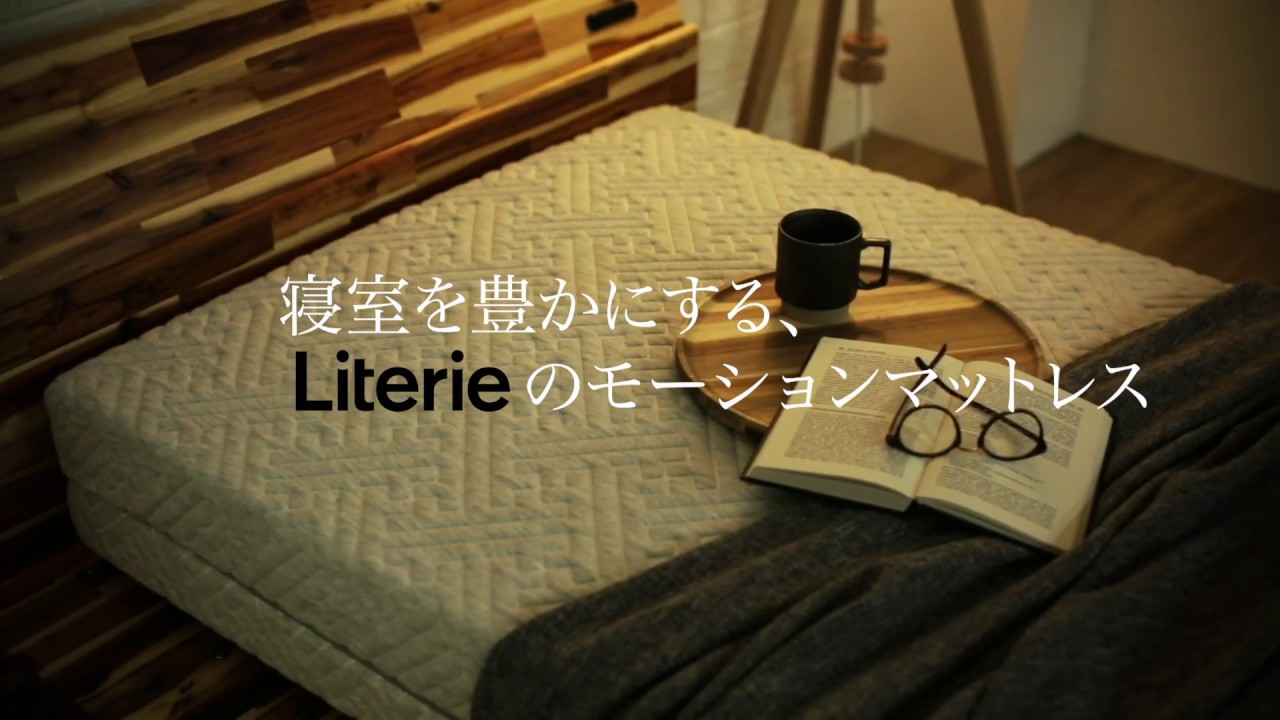 モーションマットレス | Literieリテリーオフィシャルオンラインストア モーションマットレス | Literieリテリーオフィシャルオンラインストア