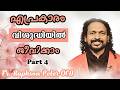 എപ്രകാരം വിശുദ്ധിയിൽ ജീവിക്കാം Part 4| Holy Name of Jesus| Self Denial| Transformation| Fr Raphson