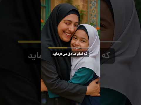دعایی که مثل سپر محافظه سفارش امام صادق ع برای دفع هر بلا