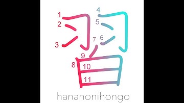 習 - learn - Learn how to write Japanese Kanji 習 - hananonihongo.com