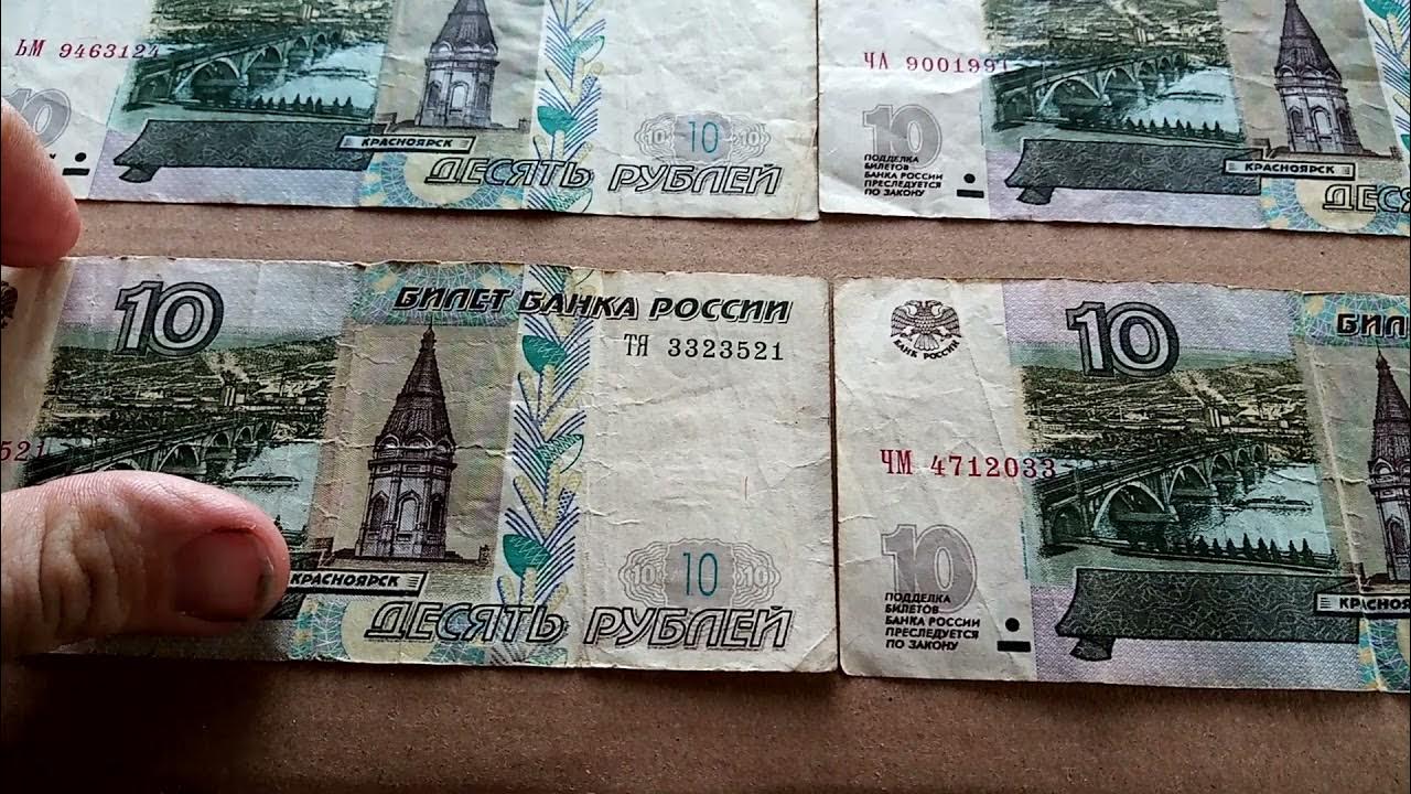 Бумажные 10 купюры. 10 Рублей бумажные. Бумажный рубль. 10 Рублей бумажные 1997 года. Двадцать рублей бумажные.