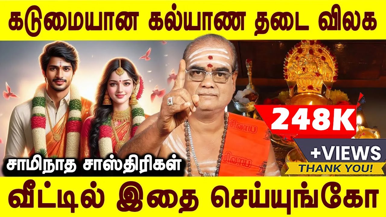 சீக்கிரம் கெட்டிமேளம் சத்தம் கேட்கும்| Thirumana thadai neenga parigaram | Aanmeegam tips |Bakthioli