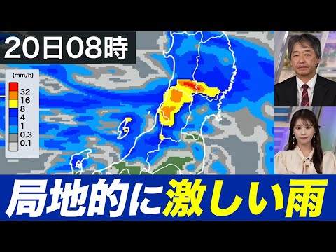 【大雨情報】東北や北陸は激しい雨に警戒／あす9月20日(金)