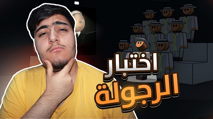 هل انت زلمة!؟ اختبار الرجولة 🤨