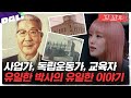 꼬꼬무 107회 요약 건강한 국민만이 주권을 되찾을 수 있어 미국 극비 작전 공작원의 정체가 의약회사 창업주 꼬리에 꼬리를 무는 그날 이야기 SBS방송 꼬꼬무 107회 요약 건강한 국민만이 주권을 되찾을 수 있어 미국 극비 작전 공작원의 정체가 의약회사 창업주 꼬리에 꼬리를 무는 그날 이야기 SBS방송