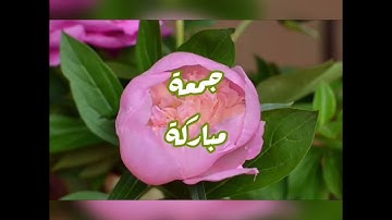 جمعة مباركة سورة الكهف #جمعة_مباركة #سورة_الكهف  #الحمدلله