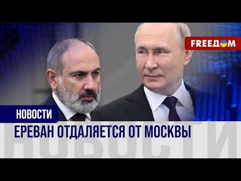 ⚡️ Армения замораживает участие в ОДКБ. Ереван меняет политику относительно Москвы