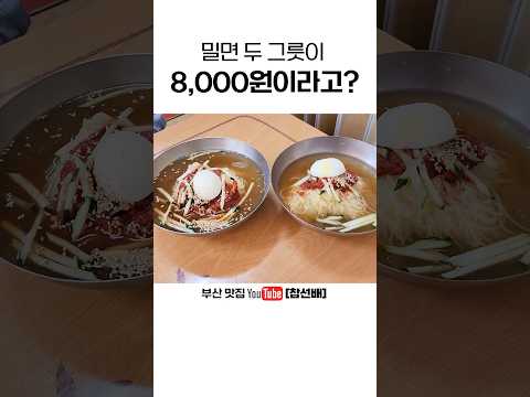 요즘 물가에 밀면가격 실화?