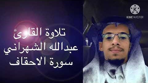 تلاوة من سورة الاحقاف بالصوت الحجازي الايوبي