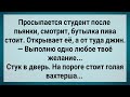 Вахтерша Без Трусов Пришла к Студенту! Сборник Свежих Анекдотов! Юмор!