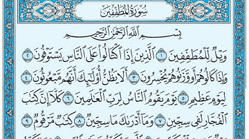 سورة المطففين مكتوبة / مشاري العفاسي