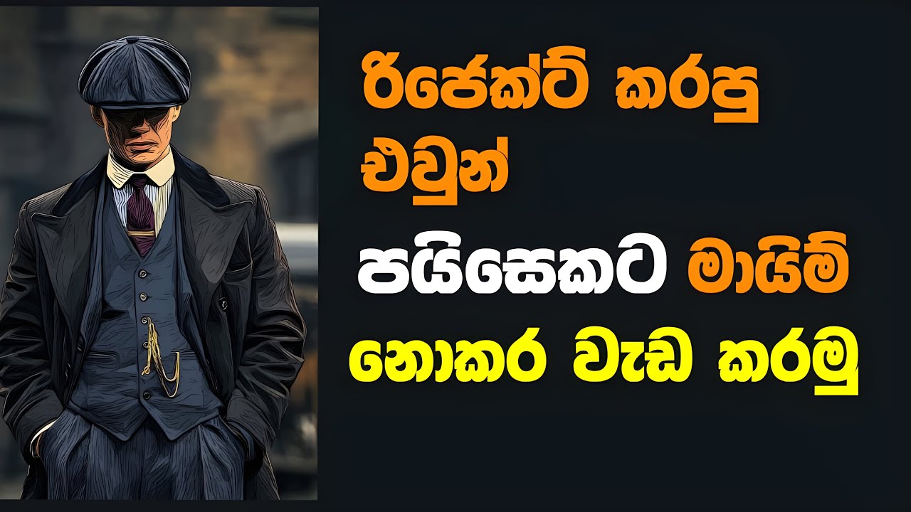 🔥 ප්‍රතික්ෂේප වීමම තමයි සාර්ථකත්වය -  Rejection Is Not Failure — It’s Success