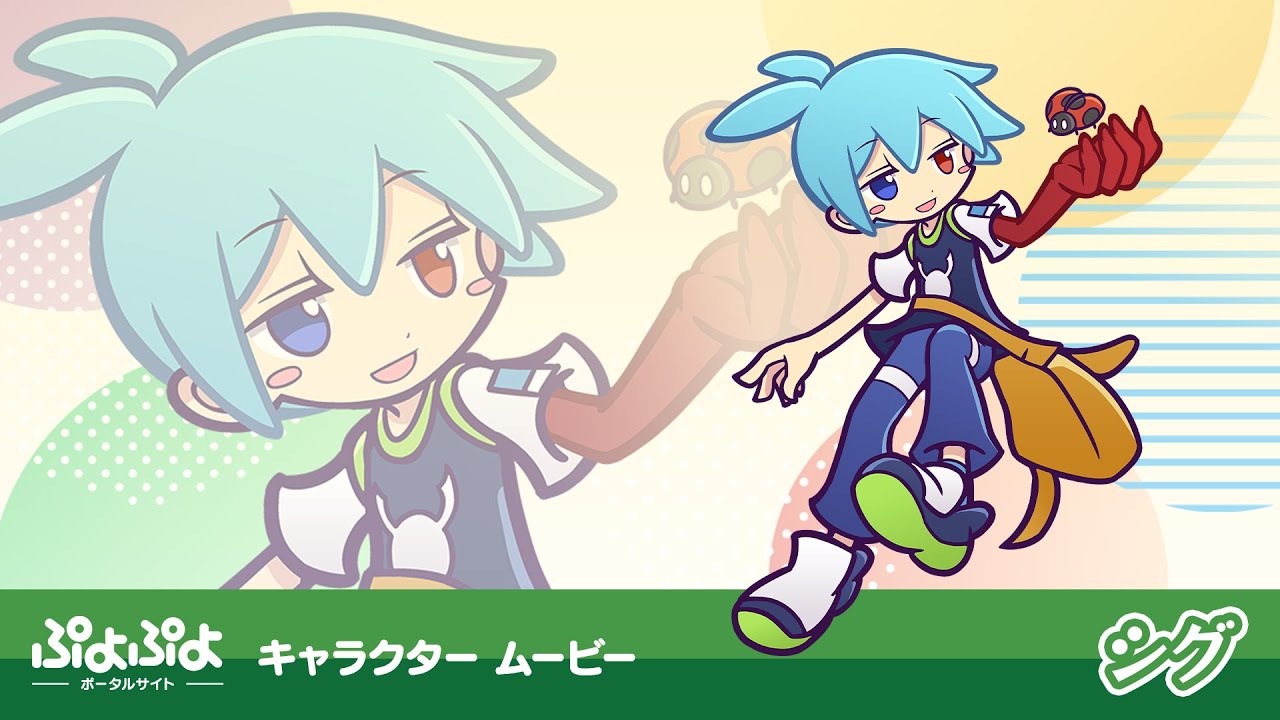 シグ | キャラクター | ぷよぷよポータルサイト | SEGA