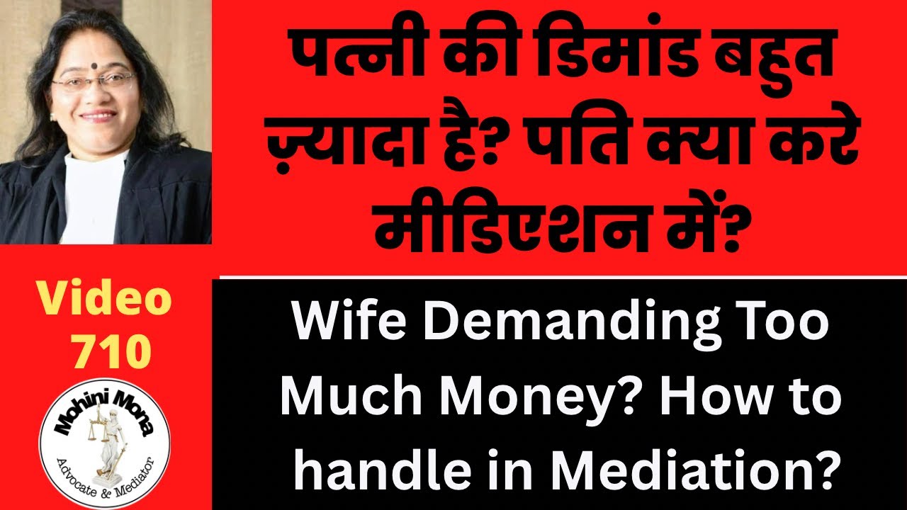 710! पत्नी ज़्यादा पैसे मांगे मीडिएशन में, पति क्या करे! If Wife Demands Too Much Money in Mediation