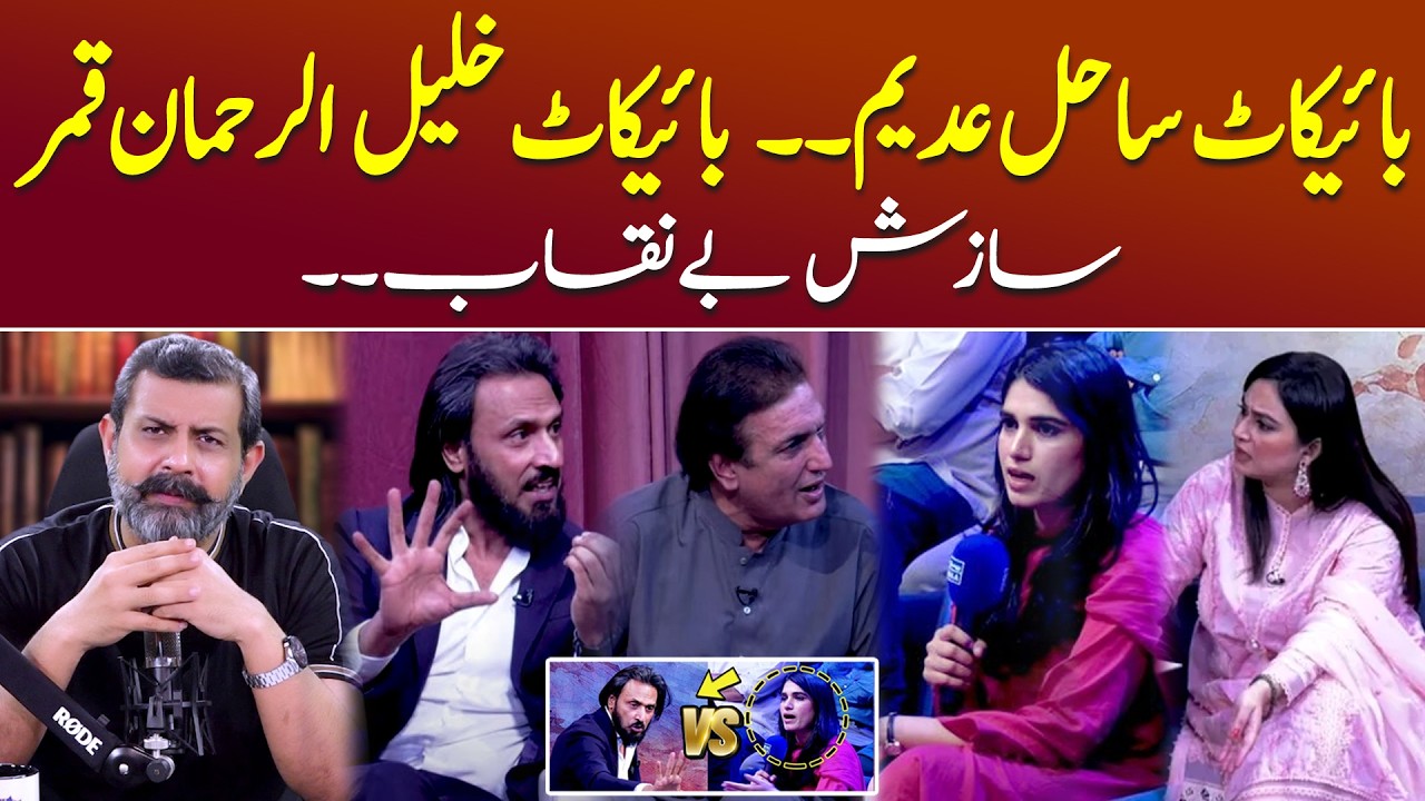 Reality of Sahil Adeem and Khalil-ur-Rehman Qamar - Podcast with Nasir Baig 