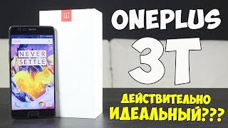 OnePlus 3T - Спустя ПОЛГОДА использования! ЧЕСТНЫЙ обзор! ВСЕ ПЛЮСЫ И МИНУСЫ! Отзыв пользователя