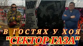 В ГОСТЯХ У ХОЯ  \