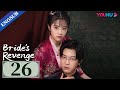 Bride S Revenge EP26 Forced To Marry My Ex S Brother Wei Tianhao Qu Mengru Dai Gaozheng YOUKU 