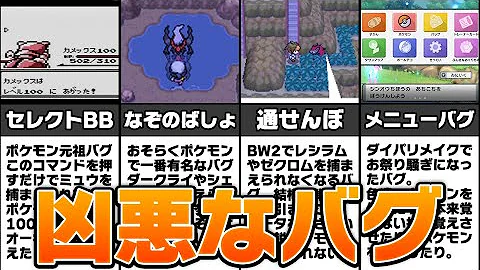 ポケモン凄いバグ