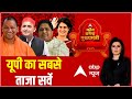 Opinion Poll with Romana Isar Khan | UP में अलग-अलग जातियों की CM पसंद कौन? | UP Elections